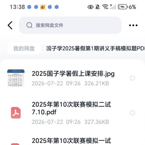 2025暑 国Z学高中数竞刷题班 1-6期资料完整 打包价出售  资料包含： 第一期：7.8 - 7