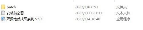 双弧地质成图系统v5.3  专业人士整理，难得的资料供学习参考。  附带安装教程，因为个人原因、系统