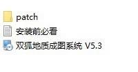 双弧地质成图系统v5.3  专业人士整理，难得的资料供学习参考。  附带安装教程，因为个人原因、系统