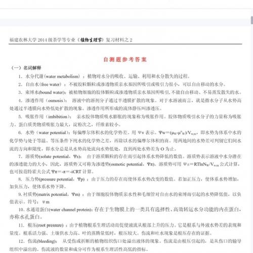 福农 资源利用与植物保护 考研资料 339+889 27考研，资料齐全，有直接打印背诵题库，包含PP