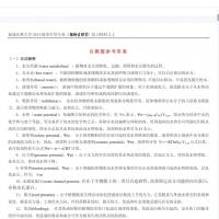 福农 资源利用与植物保护 考研资料 339+889 27考研，资料齐全，有直接打印背诵题库，包含PP