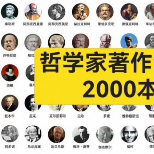 哲学家著作合集 学习指南 服务资料 pdf电子版 哲学书籍 哲学家著作合集2000本学习指南资料 P