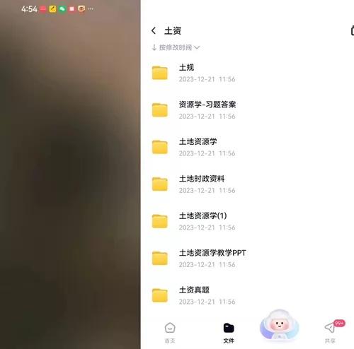 中国地质大学北京847土地资源学自用电子版资料，有时政，已上岸，附答疑
