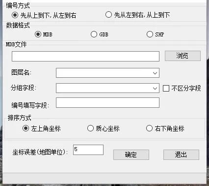 arcgis插件，图斑编号工具 可根据从上到下，从左到右编号，编号类行自行添加。也可根据XY坐标进行