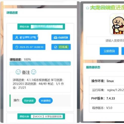 【29网课查单插件】29网课模板，网课插件，29网课查单插件 ———————————— 支持市面所有