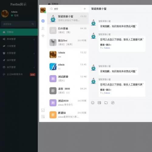 fastadmin插件 企业IM客服系统 1.0.4高级版本 赠送文档 自动发货  基于ThinkP