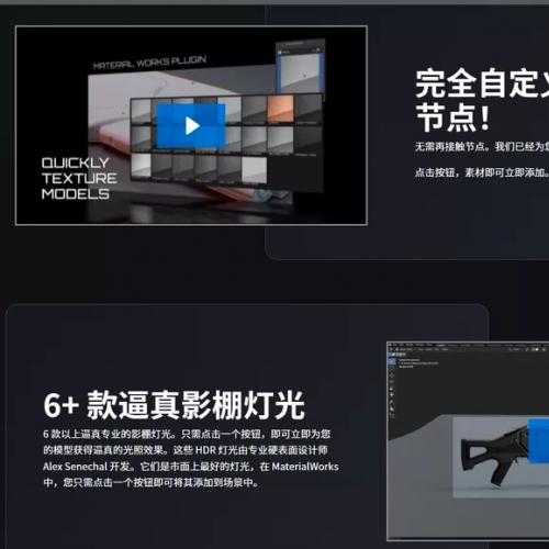 [26最新千元插件]Blender一键式材质插件MaterialWorks2.0  原价1050元