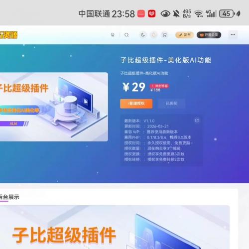 软件/程序/网站开发  子比超级插件是集合了美化，团购，砍价，工单，悬赏，广告，抽奖，AI等20➕大