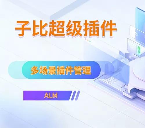 子比超级插件美化资源分享子比超级插件美化资源分享 最新开发 带AI功能 美化效果可联系客服查看 多种