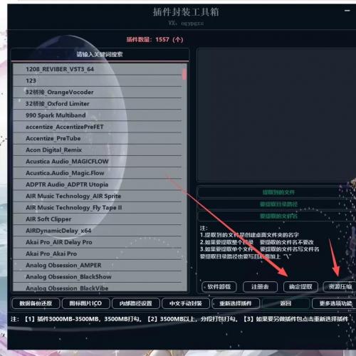 宿主插件封装工具箱pro6.0版 1500个资源插件 一键封包 小白也是几分钟上手 单文件版 文件大