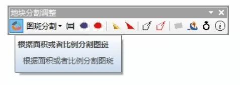 arcmap插件/田块划分 图斑快速分割，田块划分 等面积等距离分割 需要的联系