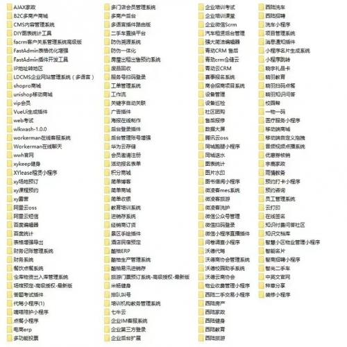 100 + 套全开源小程序 + FastAdmin 框架源码打包！全场景覆盖，直接部署可用 标价是一