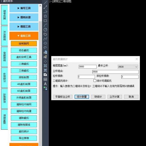 cad插件，盘扣脚手架，模板排布材料统计cad插件 适用于模板内架、外架，盘扣剖面，外架剖面，墙柱梁