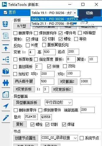 钢结构tekla建模调图工具，本工具聚齐50多个功能插件，无绑定，永久使用，由于图片上传限制张数，无