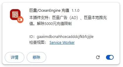 使用本插件： 1、巨量AD 2、巨量AD小额充值技术 3、支持巨量本地推和ad 4、解除起充 5、小