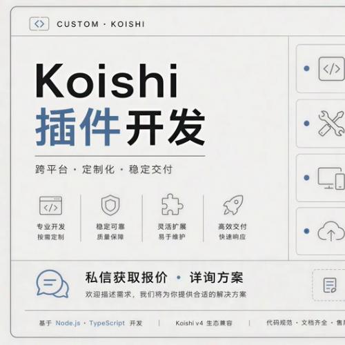 Koishi插件定制开发Koishi插件定制开发QQ机器人Koishi插件定制开发  服务内容： 你