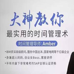 大神教你实用的时间管理术合理利用时间