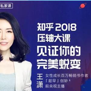 女性力量-如何成为一个出色的人