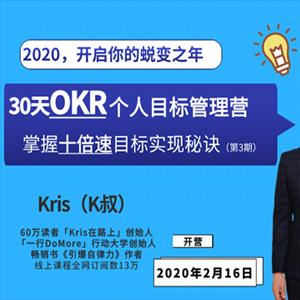 OKR个人目标管理训练营,告别平庸，成为行动派   不讲励志故事，只讲实用方法和步骤