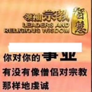 刘一秒讲课视频 《刘一秒宗教智慧》