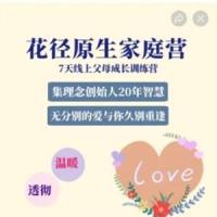 林巨花径原生家庭课5套