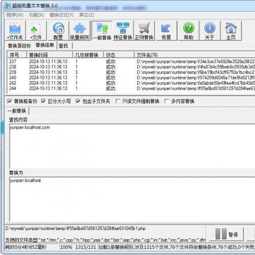 超级实用小工具：文本批量替换工具