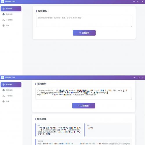 多平台视频解析水印 v3.0 程序源码
