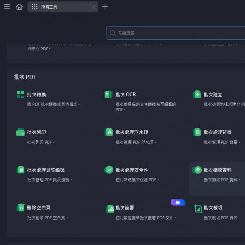 [破解软件]PDF终极神器万兴PDF专业版，中文破解版永久授权，一键安装永久使用，秒杀一切PDF难题，含全套OCR语言包+Ai功能
