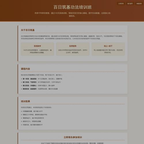 html简单网页代码模板/百日筑基功简单网页设计模板html【适合官网模板】