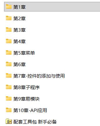 《十天学会易语言图解教程》源码+配套工具.rar