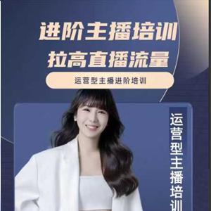 天诺老吴团队台妹主播起号0-1快速成长从基础入门到进阶线上课