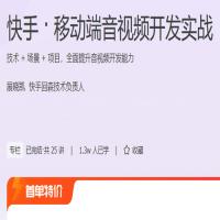 极客时间-展晓凯-快手 · 移动端音视频开发实战（完结）