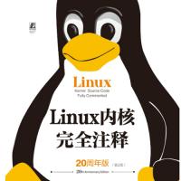 微信读书 linux内核完全注释 20周年版