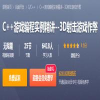 C++游戏编程实例精讲–3D射击游戏作弊