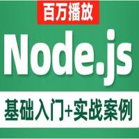 黑马-Node.js零基础入门教程