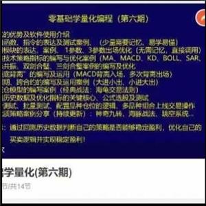 零基础学量化(第六期)量化编程