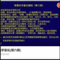 零基础学量化(第六期)量化编程