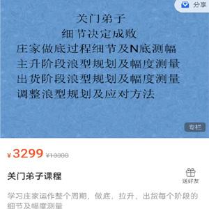 财气鼠-关门弟子课程