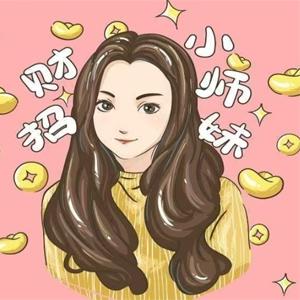 【招财小师妹】内部教学课件