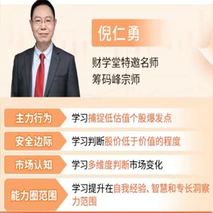 倪仁勇筹码峰跟庄战法小班课+资料工具指标