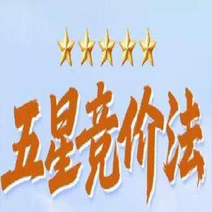 钱坤大学堂巴特尔《五星竞价法五星竞价交易体系》9月公开课