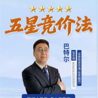钱坤大学堂巴特尔五星竞价法吃透竞价小灶小班课