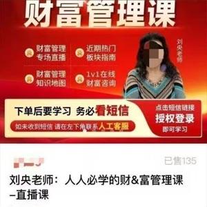 刘央老师业内基金经理大佬三天课程(9.24.-9.26)人人必学的财富管理课