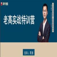 高扬交易课程线下课第九期老高博弈实战课