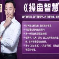 丁洋老师操盘智慧系统课