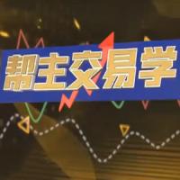 九方智投洪帮主交易学 游资打板 龙头战法 情绪周期 擒龙技术