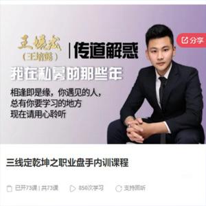三线定乾坤之职业盘手内训课程