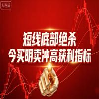 【短线底部绝杀】超短盈利指标电脑手机均可使用，无未来函数