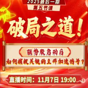 神光陈林股海炼金术公开课