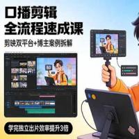 小丁口播剪辑全流程速成课，剪映双平台+博主案例拆解，学完独立出片效率提升3倍